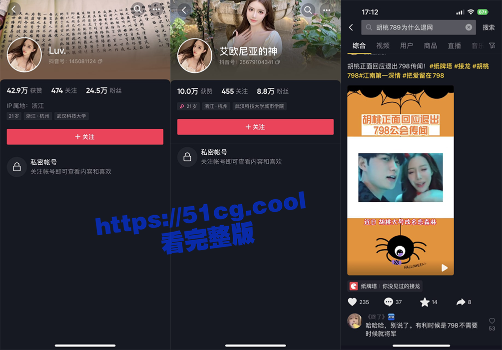 抖音 胡桃798 退网987工会胡桃直播意外露乳头 - 51吃瓜网-51吃瓜网