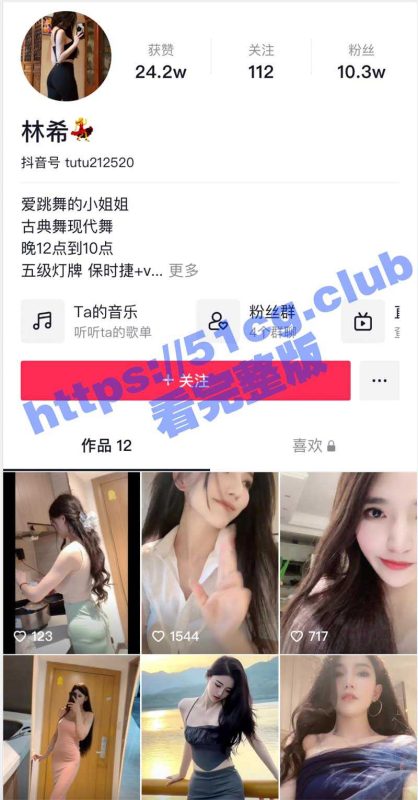 新瓜！抖音林希 网红古风舞蹈主播林希 直播漏点-51吃瓜网