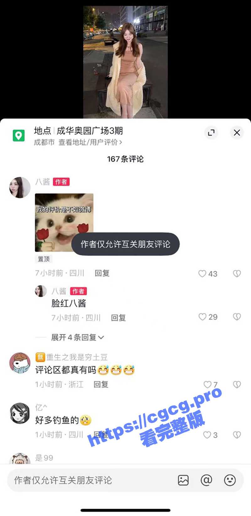 抖音热瓜！成都网红前日姐 脸红八酱微密圈资源流出 这玩意居然要付费99元？ - 51吃瓜网-51吃瓜网