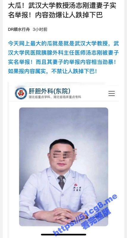 生理期 妊娠期 流产期 暴力胁迫强奸！武汉大学现任教授 汤志刚 遭妻子实名举报曝光 闯红灯视频流出！-51吃瓜网