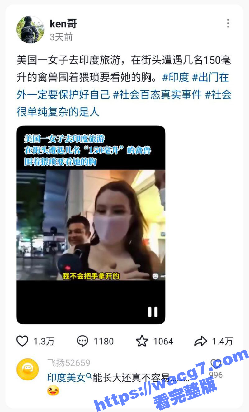 印度女孩能长大真的不容易 美国女子去印度游玩 被几名猥琐的三哥围着她看她的胸 - 51吃瓜网-51吃瓜网