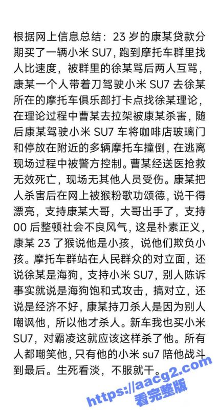 南通小米su7后续!现场多视角拍摄视频及车主反手刀划伤锁喉哥细节曝光 雷总评论区炸锅了-51吃瓜网