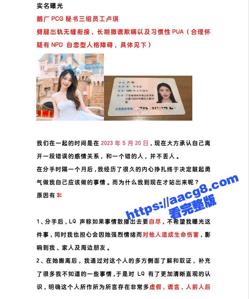 腾讯PCG秘书三组渣女卢琪 出轨玩无缝衔接被曝光 男友怒做PPT还公布监控不雅视频! - 51吃瓜网-51吃瓜网