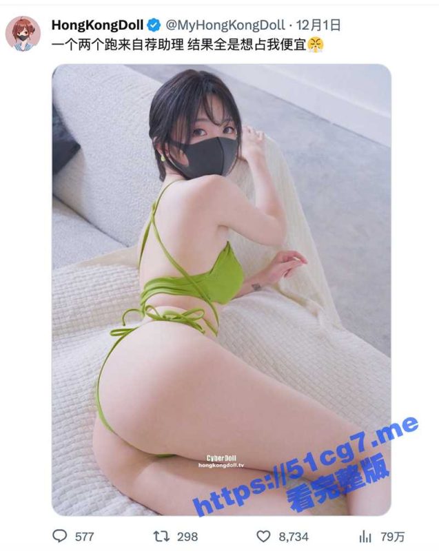 火爆网红 玩偶姐姐HongKongDoll 12月新片私信短片 竟然有人愿意倒贴3万刀给她做助理？-51吃瓜网